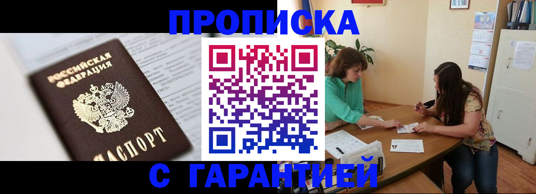 временная регистрация недорого в Кемерово