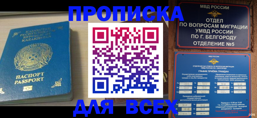 временная регистрация законно в Кемерово